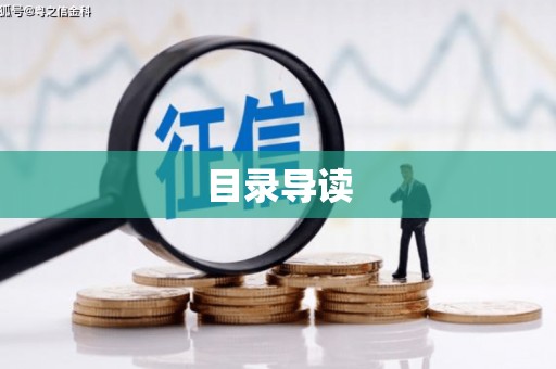 环江目录导读