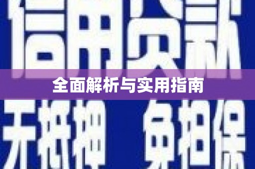 屯溪全面解析与实用指南