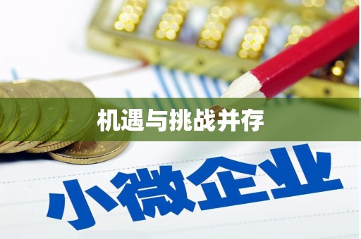 陵川机遇与挑战并存